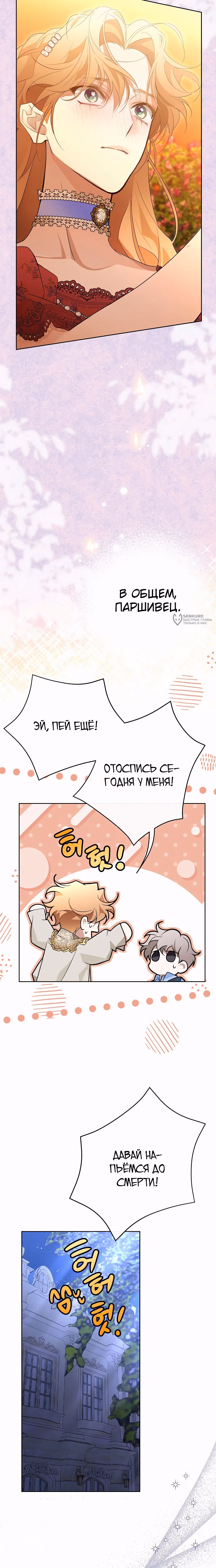 Разыскиваю злодейку, с которой провёл первую брачную ночь — Том 1 · Глава 28, страница 15