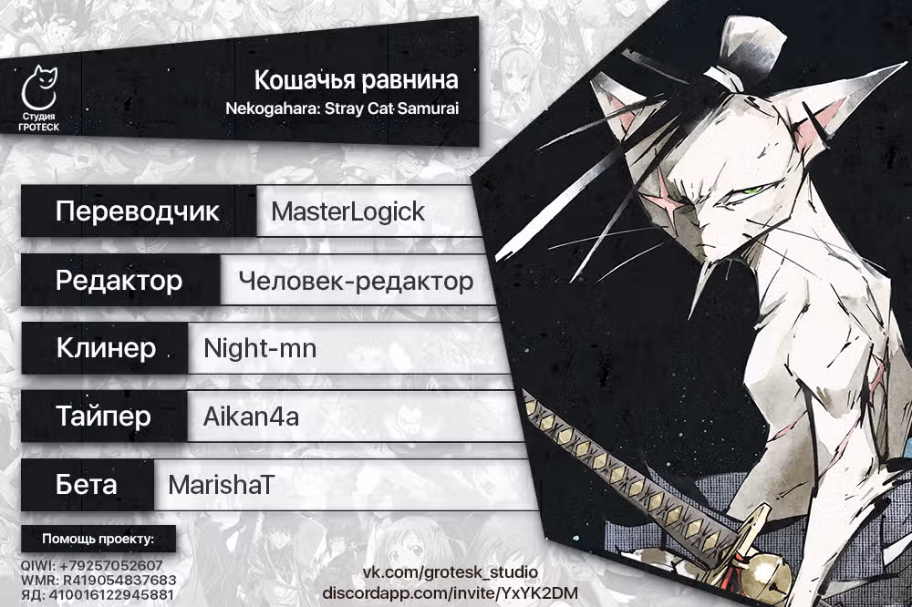 Кошачья равнина — Том 4 · Глава 22, страница 19