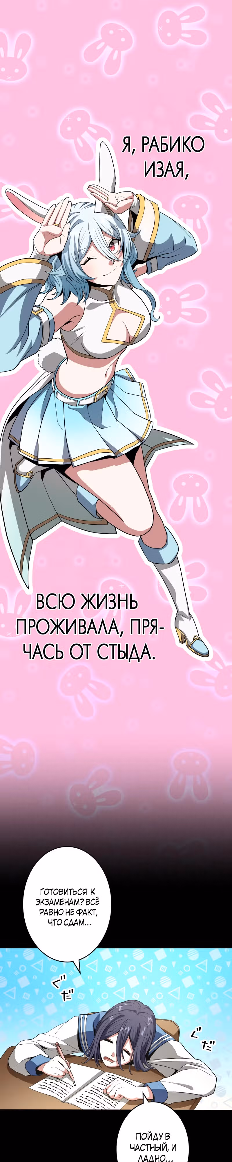 Бессмертный игрок с 1 HP — Том 1 · Глава 10, страница 1