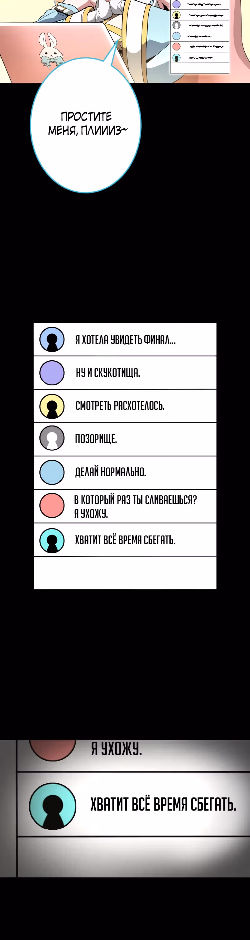 Бессмертный игрок с 1 HP — Том 1 · Глава 10, страница 4
