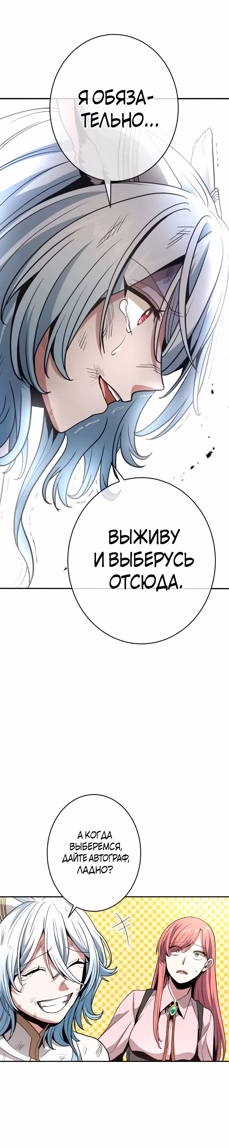 Бессмертный игрок с 1 HP — Том 1 · Глава 10, страница 34