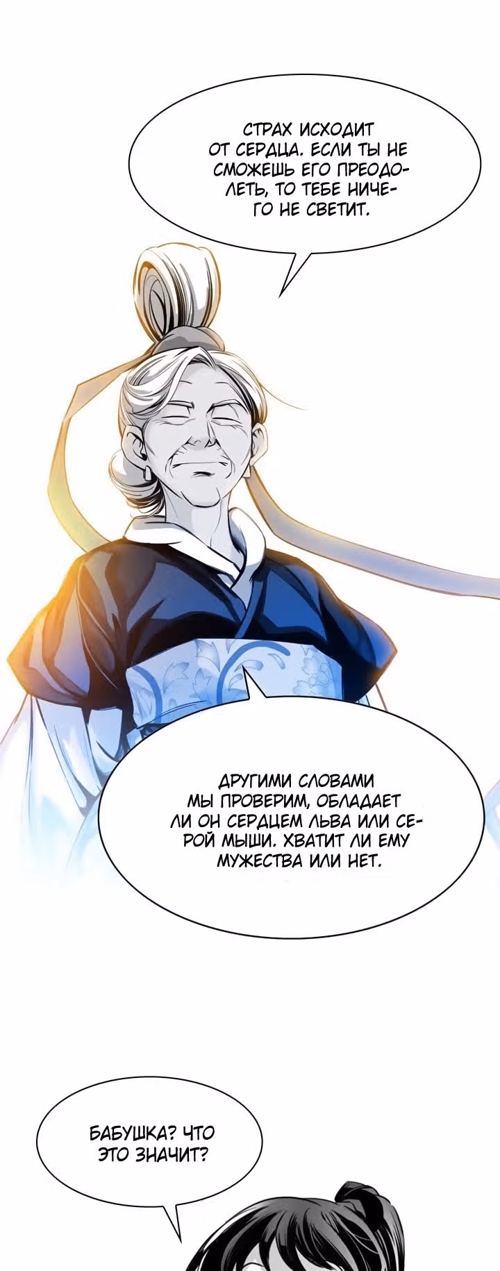 Путь к небесам — Том 1 · Глава 6, страница 2