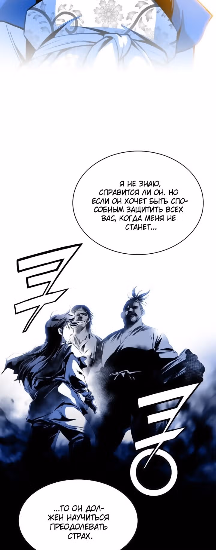 Путь к небесам — Том 1 · Глава 6, страница 4