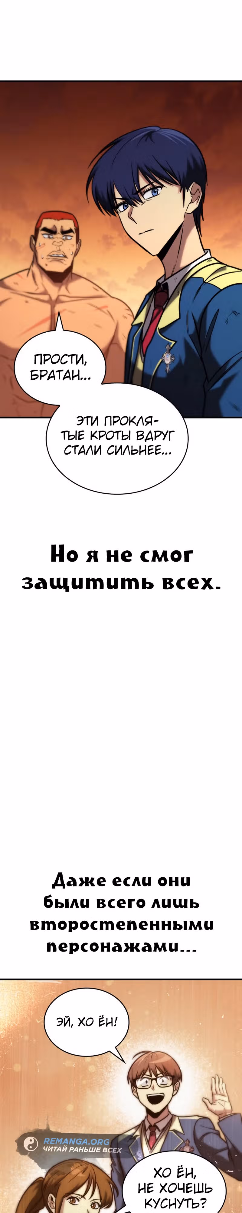 Мой личный гайд по выживанию в башне — Том 1 · Глава 26, страница 43