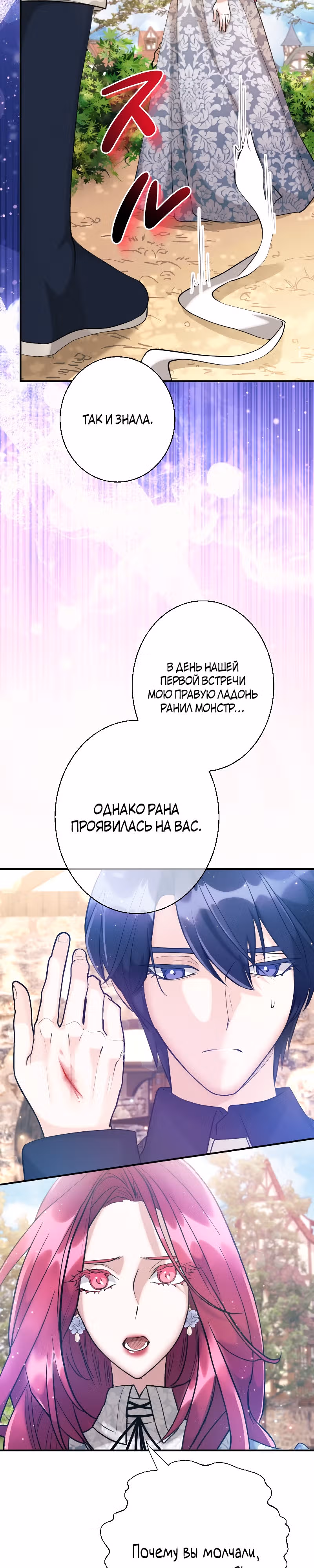Хоть я и злодейка, но я спасу главную героиню! — Том 1 · Глава 12, страница 4