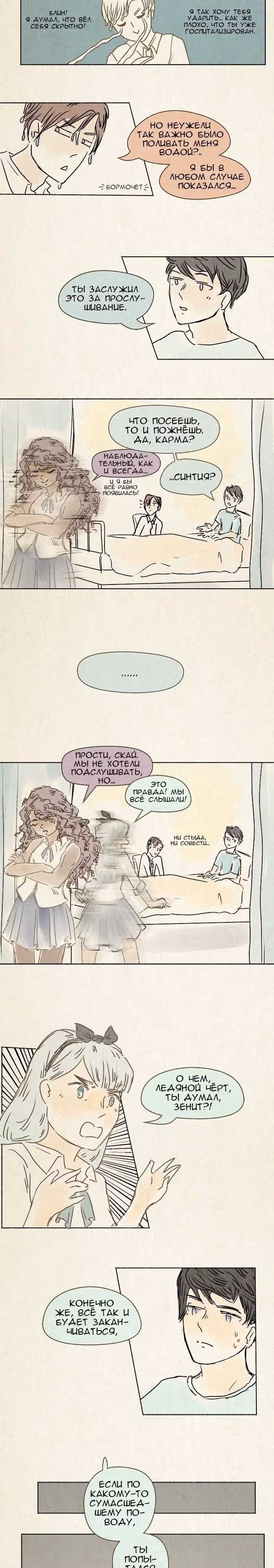 Немного конфиденциально — Том 1 · Глава 10, страница 4