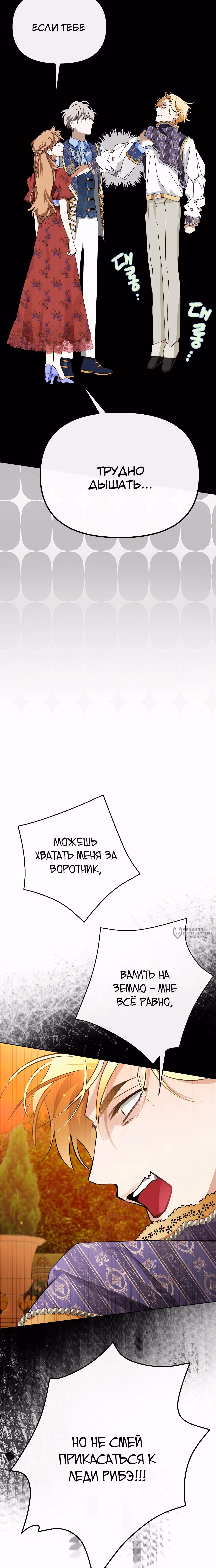 Разыскиваю злодейку, с которой провёл первую брачную ночь — Том 1 · Глава 27, страница 18