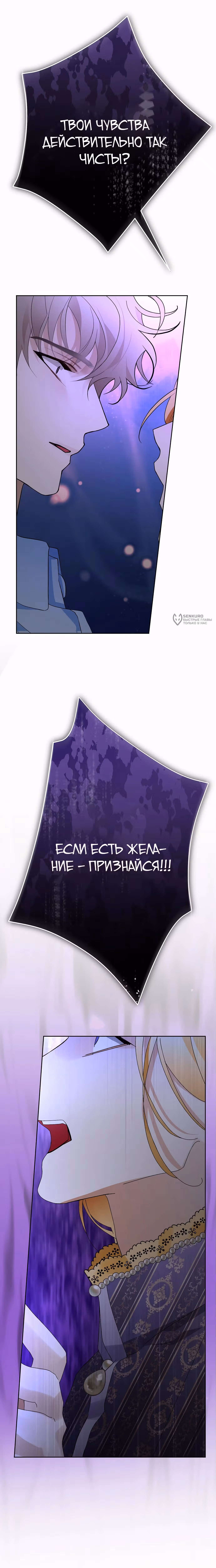 Разыскиваю злодейку, с которой провёл первую брачную ночь — Том 1 · Глава 27, страница 27