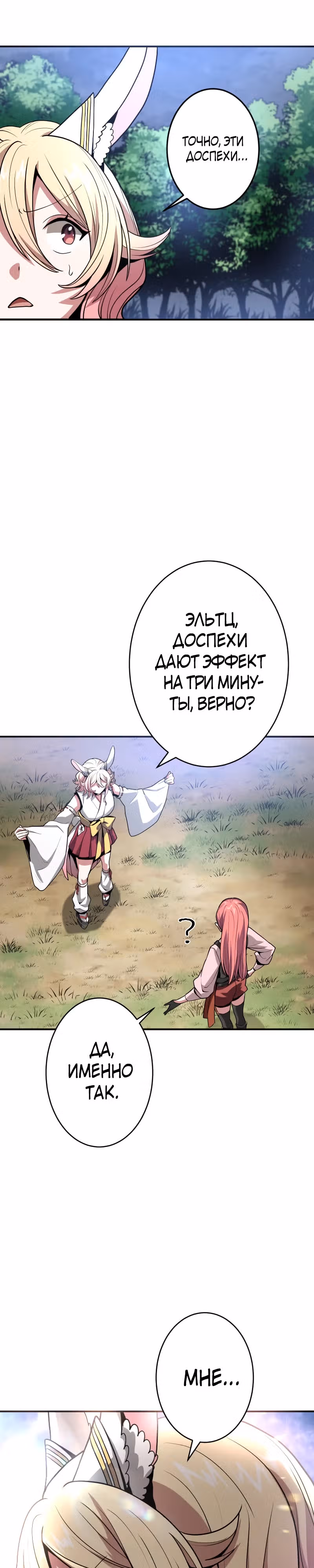 Бессмертный игрок с 1 HP — Том 1 · Глава 11, страница 32
