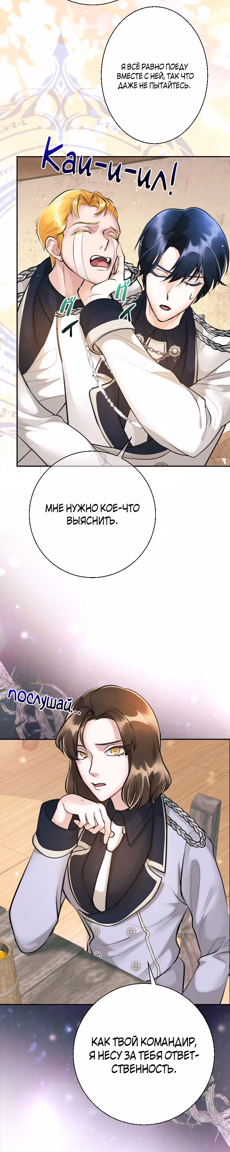 Хоть я и злодейка, но я спасу главную героиню! — Том 1 · Глава 13, страница 2