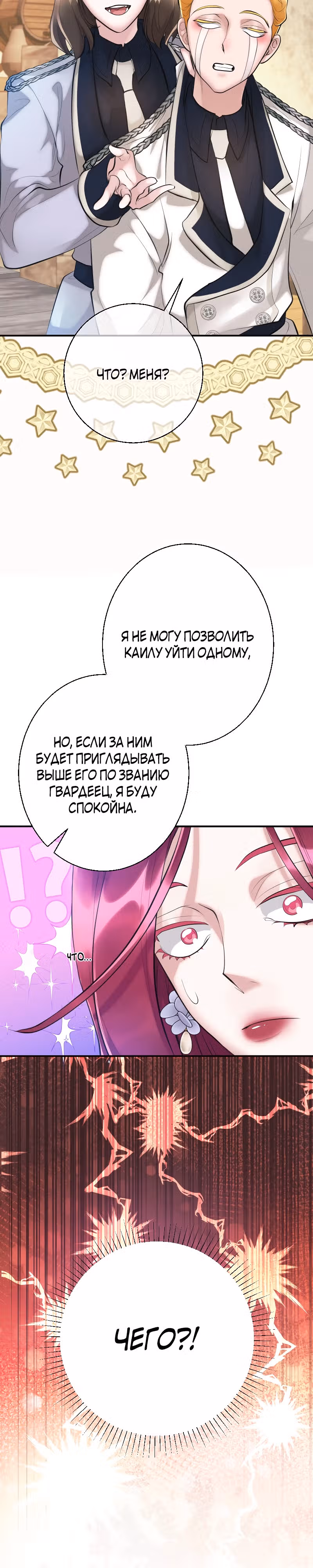 Хоть я и злодейка, но я спасу главную героиню! — Том 1 · Глава 13, страница 6