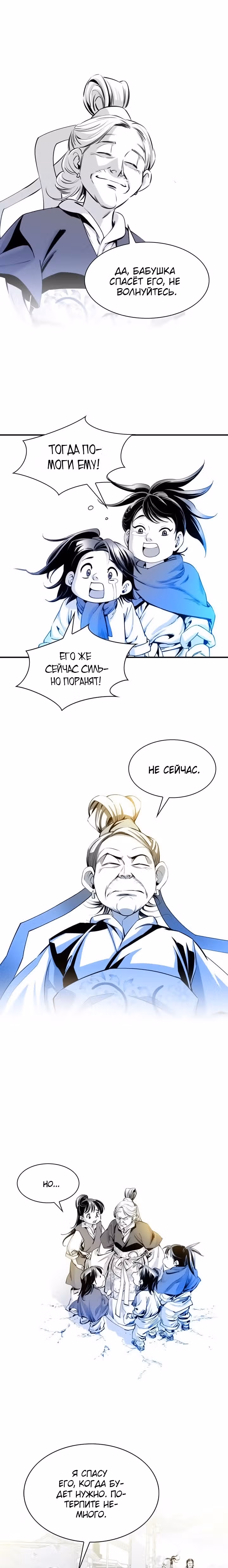 Путь к небесам — Том 1 · Глава 7, страница 5