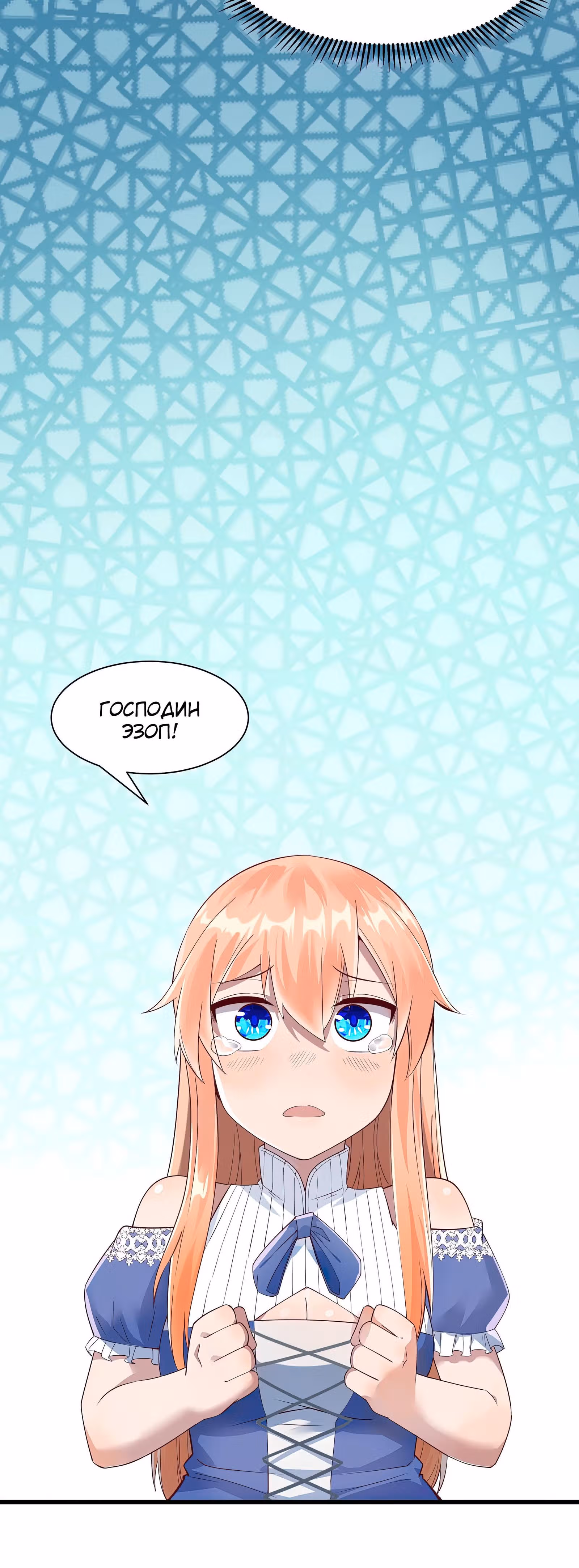 За мной гонится улитка убийца! — Том 1 · Глава 4, страница 46
