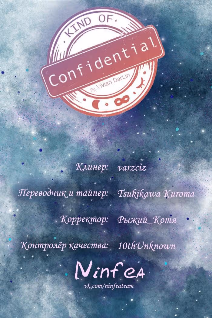 Немного конфиденциально — Том 1 · Глава 16, страница 6