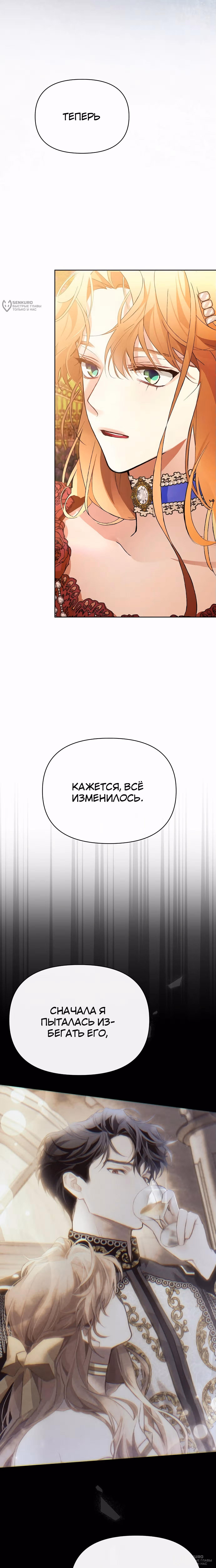 Разыскиваю злодейку, с которой провёл первую брачную ночь — Том 1 · Глава 26, страница 4