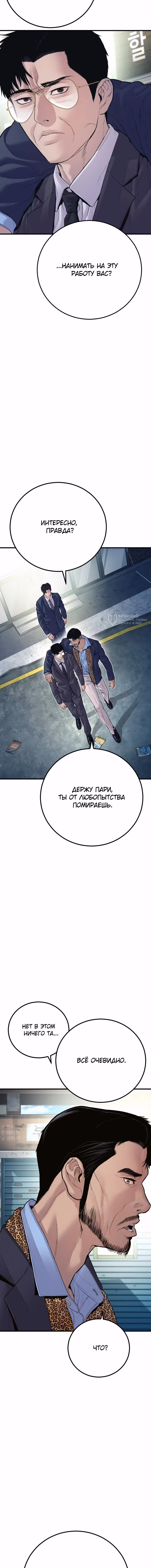 Менеджер Ким — Том 1 · Глава 149, страница 19