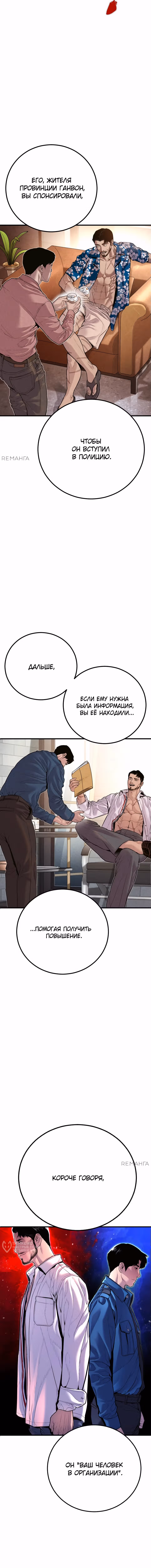 Менеджер Ким — Том 1 · Глава 149, страница 21