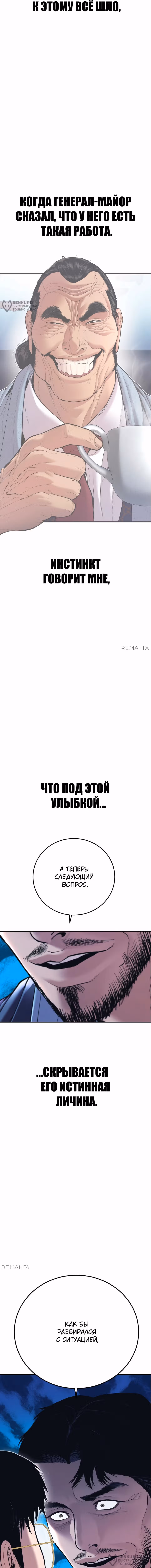 Менеджер Ким — Том 1 · Глава 149, страница 24