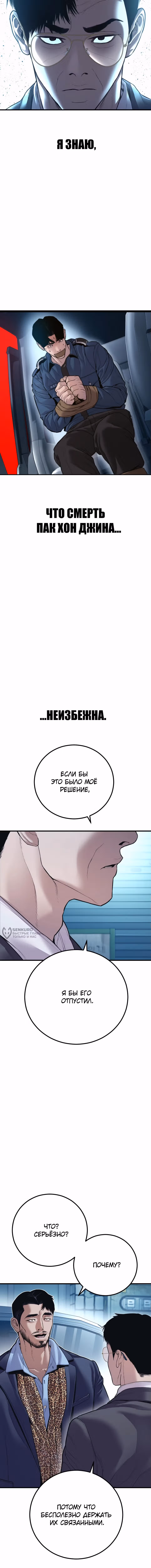 Менеджер Ким — Том 1 · Глава 149, страница 26