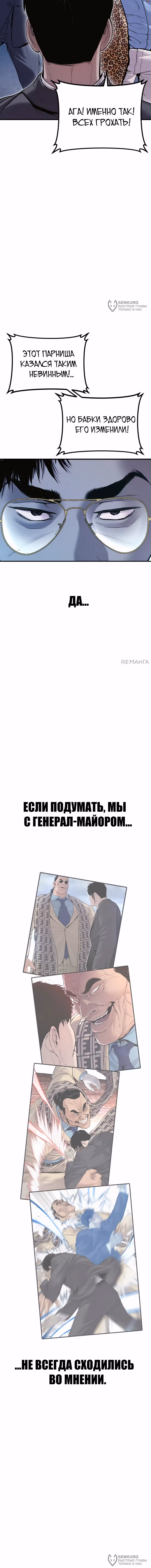 Менеджер Ким — Том 1 · Глава 149, страница 32