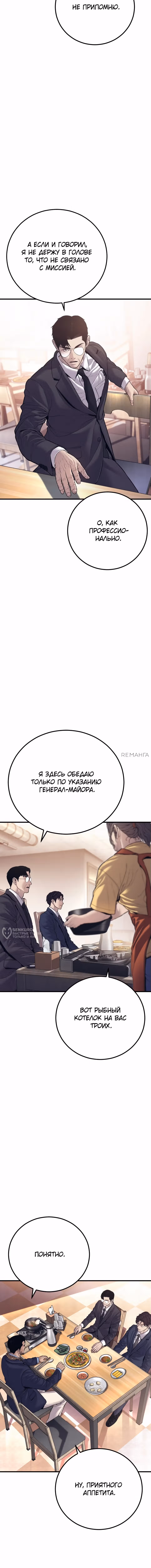 Менеджер Ким — Том 1 · Глава 149, страница 6