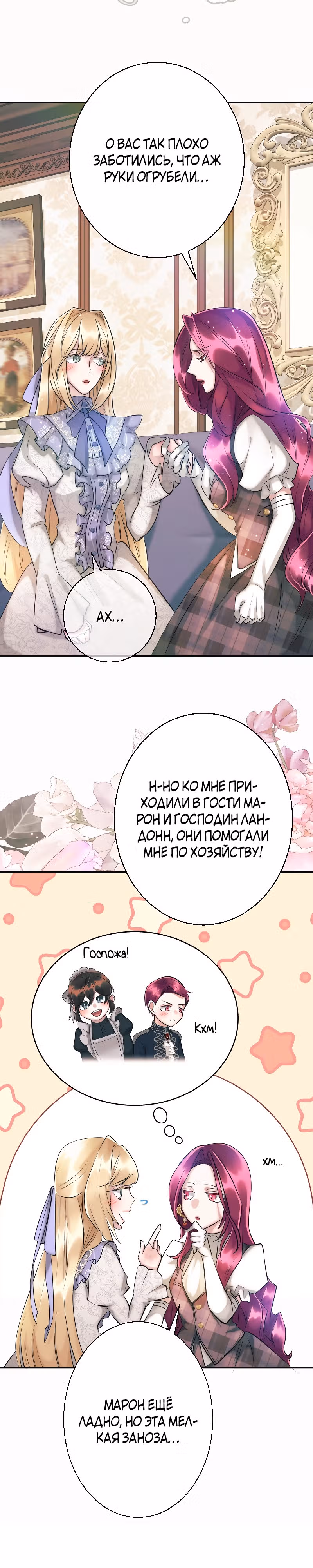 Хоть я и злодейка, но я спасу главную героиню! — Том 1 · Глава 14, страница 16