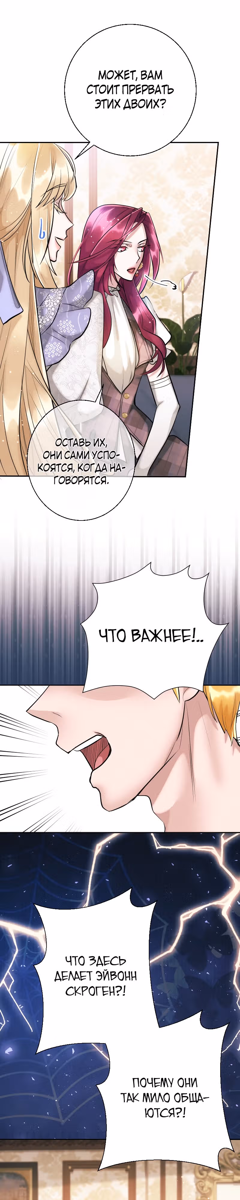 Хоть я и злодейка, но я спасу главную героиню! — Том 1 · Глава 14, страница 17