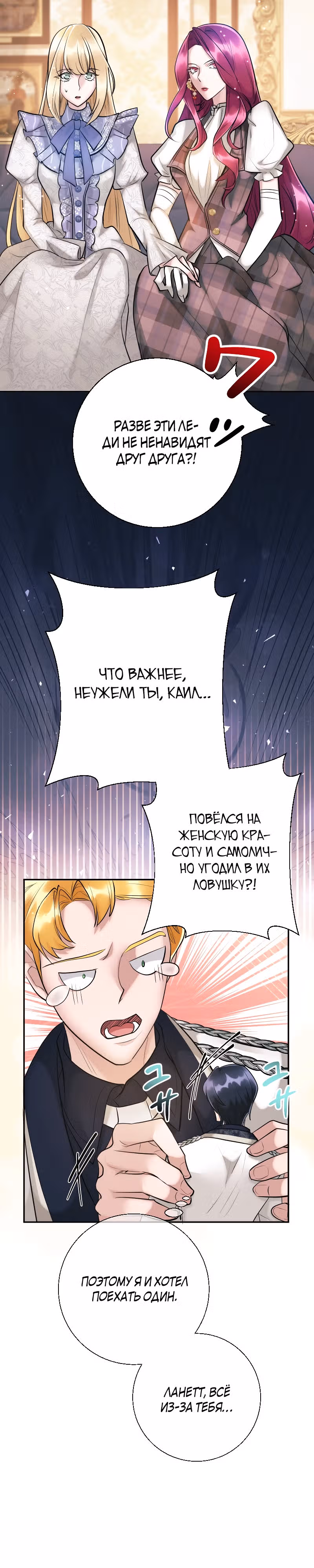 Хоть я и злодейка, но я спасу главную героиню! — Том 1 · Глава 14, страница 18