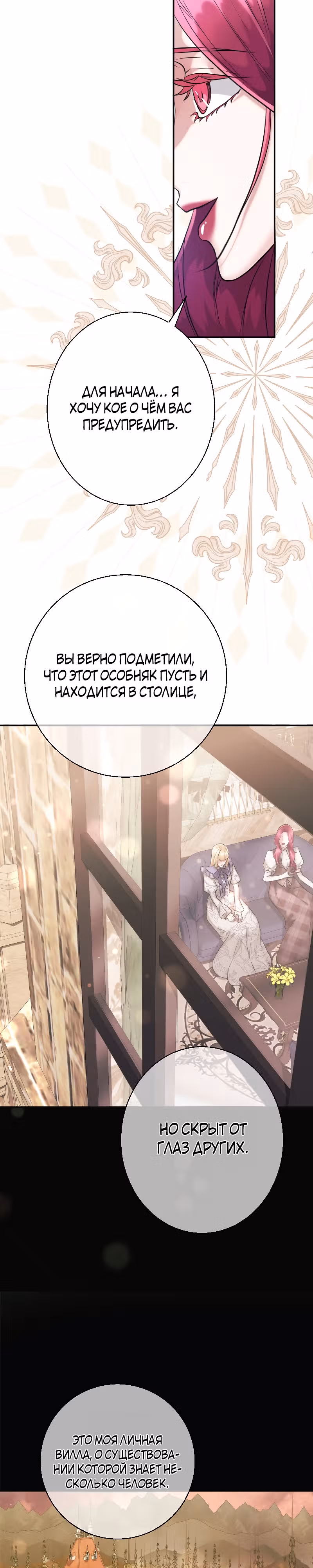 Хоть я и злодейка, но я спасу главную героиню! — Том 1 · Глава 14, страница 28