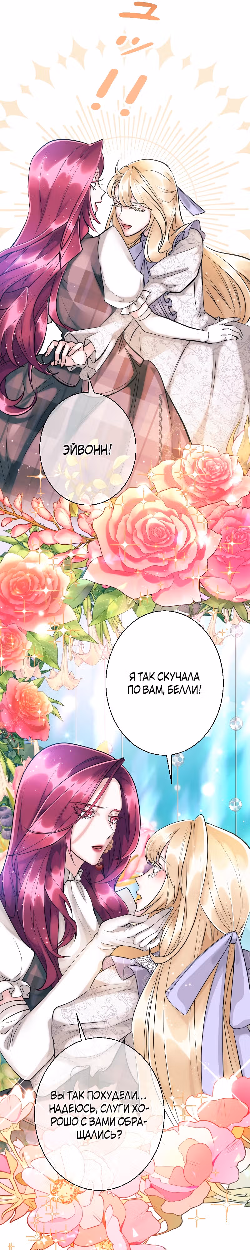 Хоть я и злодейка, но я спасу главную героиню! — Том 1 · Глава 14, страница 6