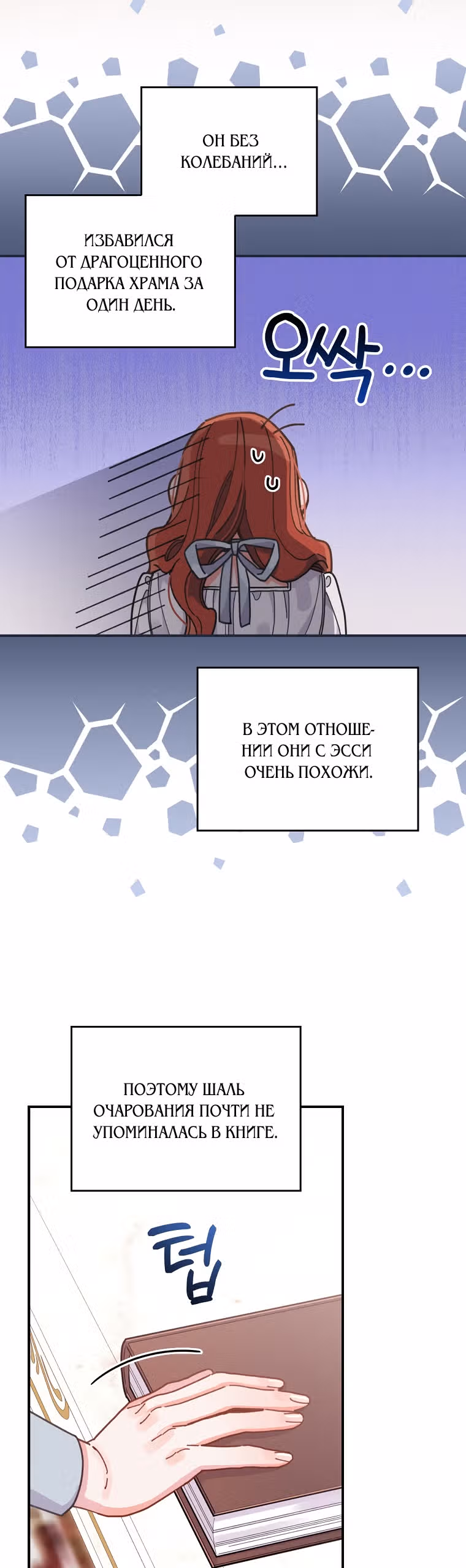 Сестра злодея сегодня снова страдает — Том 1 · Глава 19, страница 30