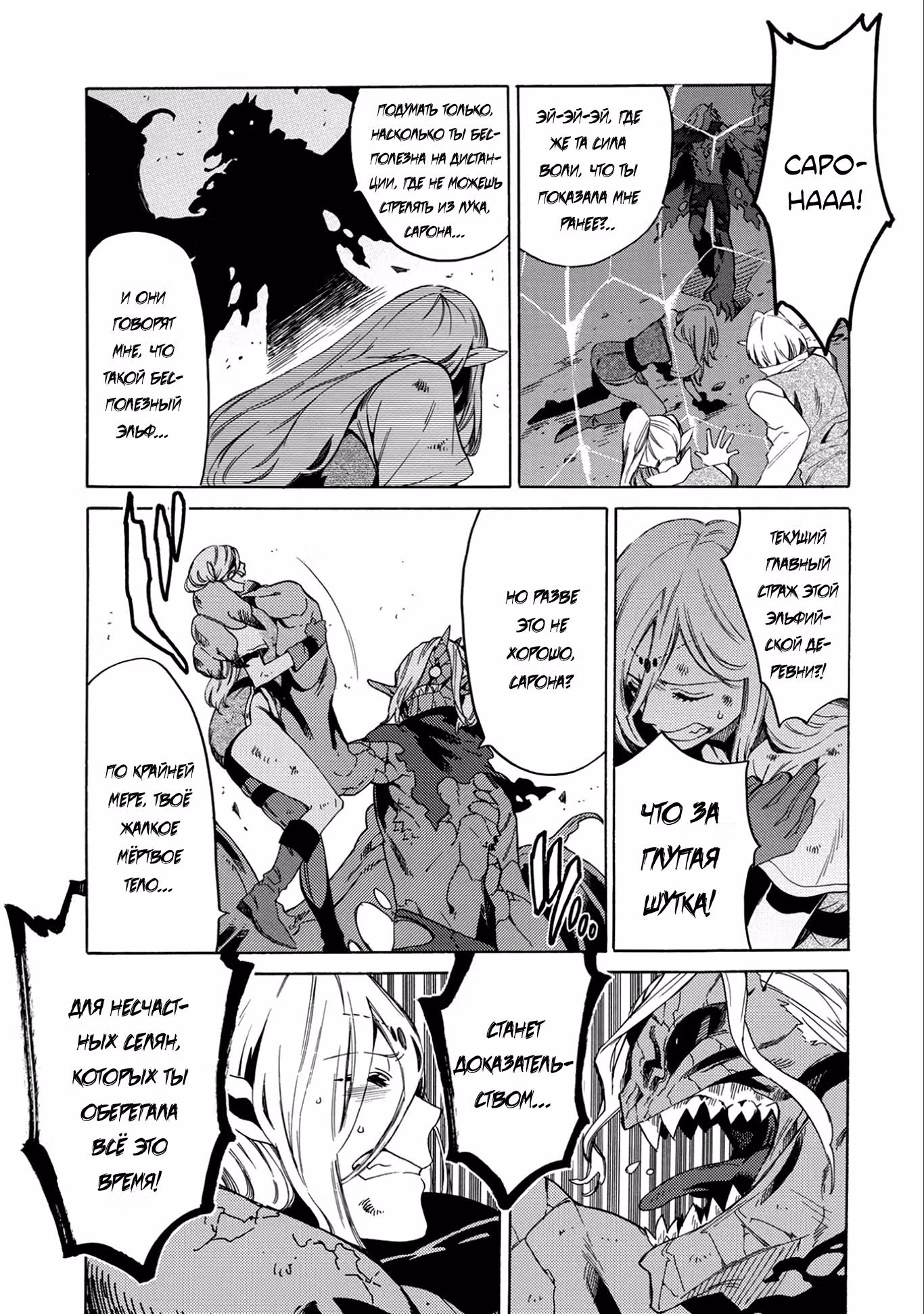 Позже этот человек... — Том 1 · Глава 2, страница 14