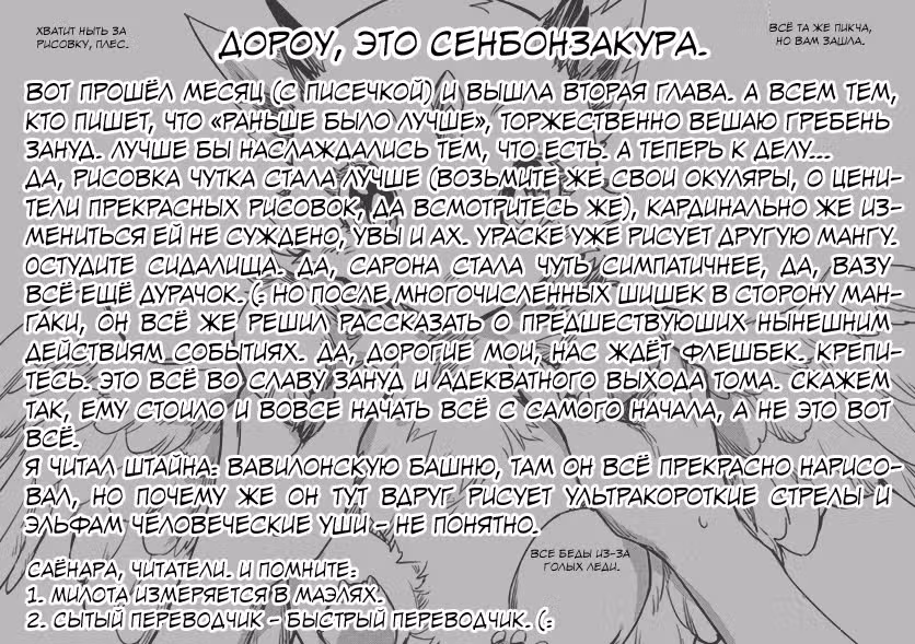 Позже этот человек... — Том 1 · Глава 2, страница 32