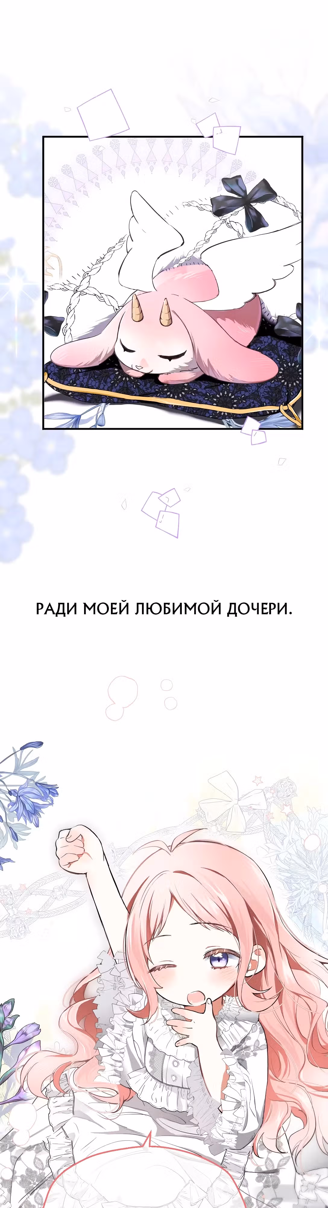Она укротит героев — Том 1 · Глава 0, страница 3