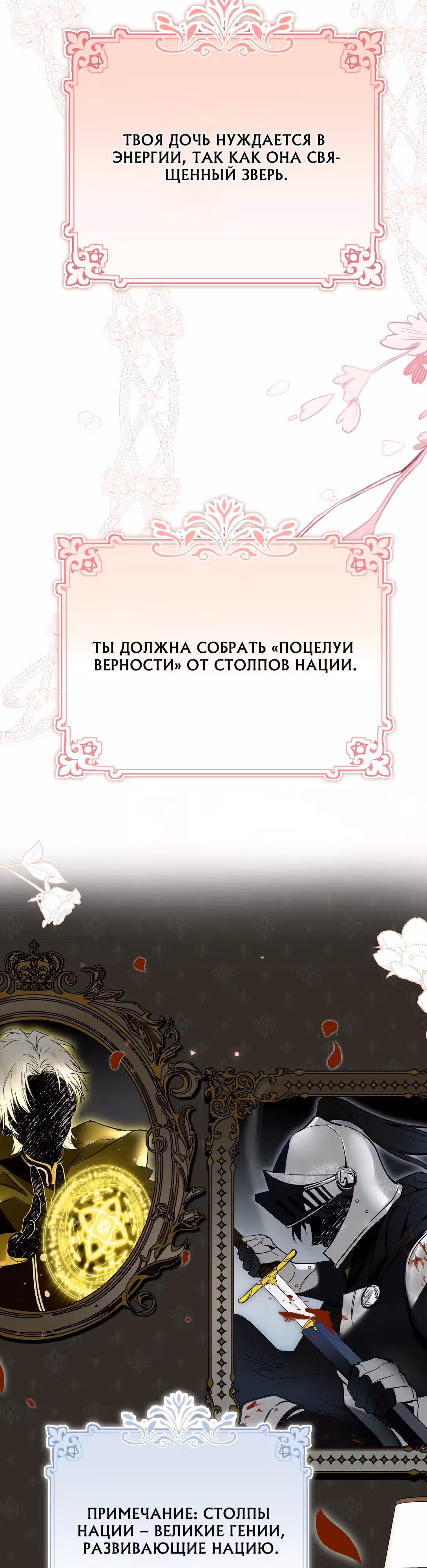 Она укротит героев — Том 1 · Глава 0, страница 7