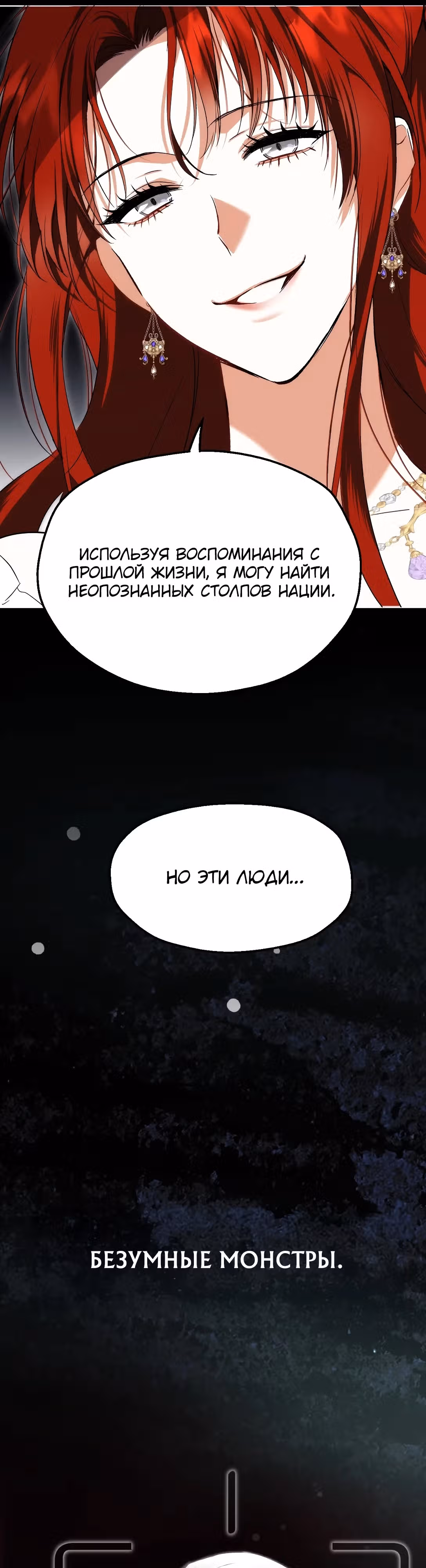 Она укротит героев — Том 1 · Глава 0, страница 9