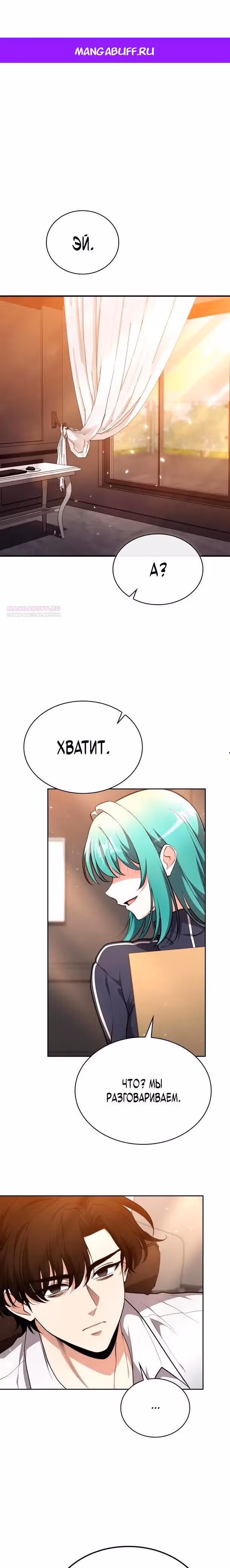 Похищение драконов — Том 1 · Глава 37, страница 1