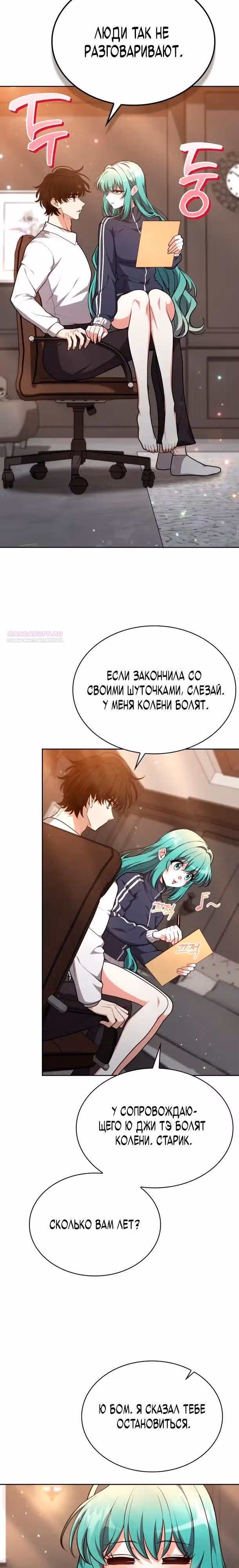 Похищение драконов — Том 1 · Глава 37, страница 2