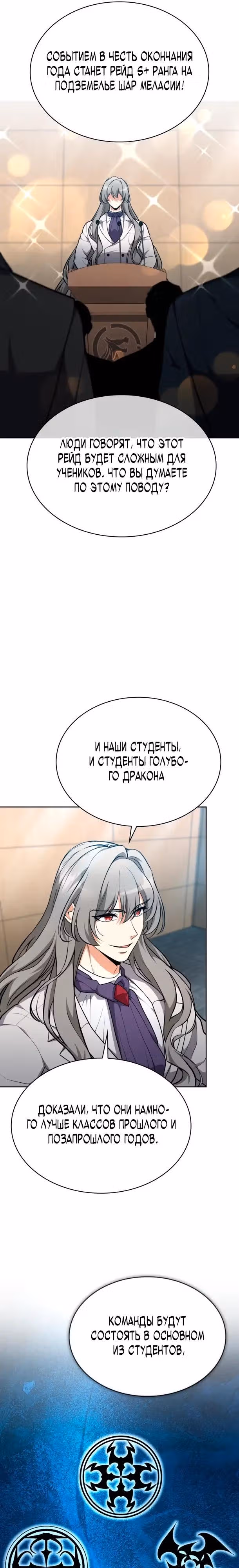 Похищение драконов — Том 1 · Глава 37, страница 11