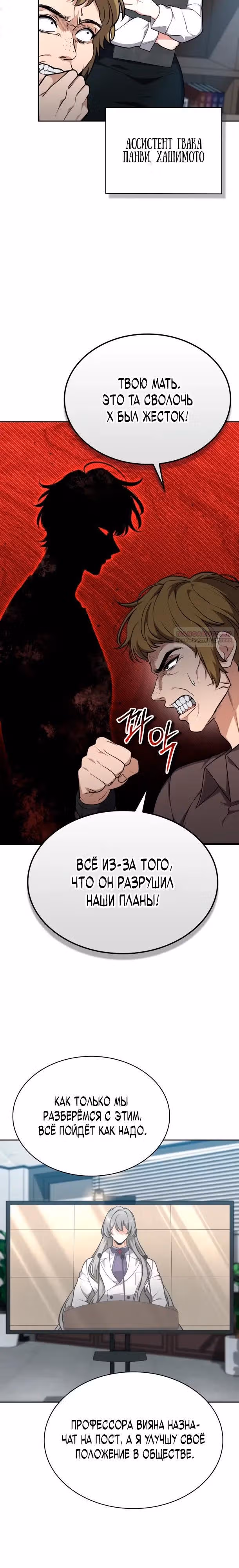 Похищение драконов — Том 1 · Глава 37, страница 14