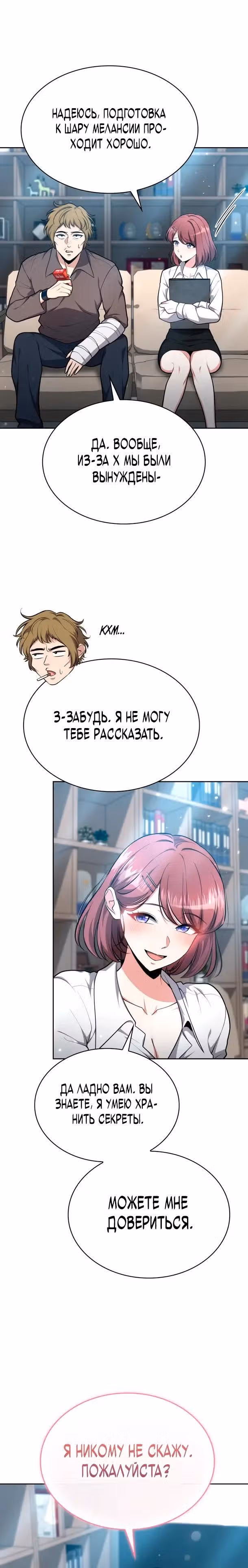 Похищение драконов — Том 1 · Глава 37, страница 15