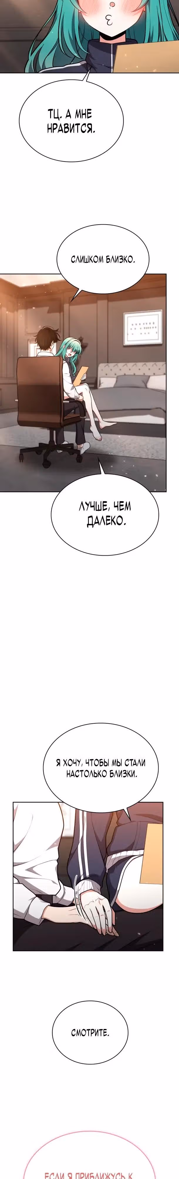 Похищение драконов — Том 1 · Глава 37, страница 3
