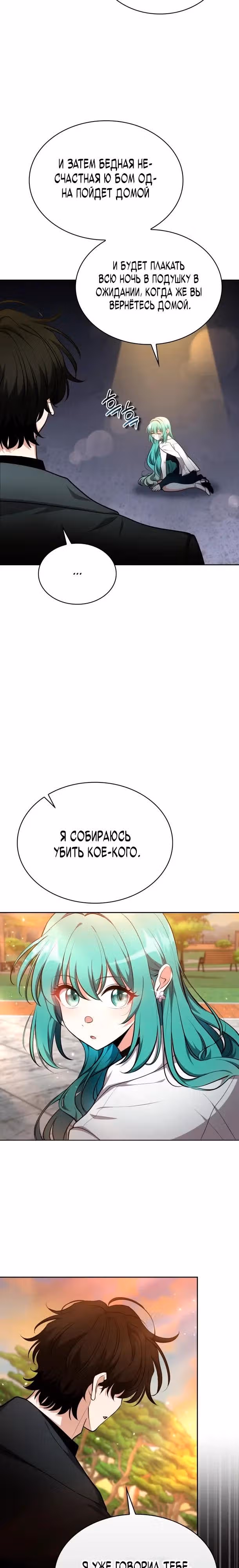 Похищение драконов — Том 1 · Глава 37, страница 27
