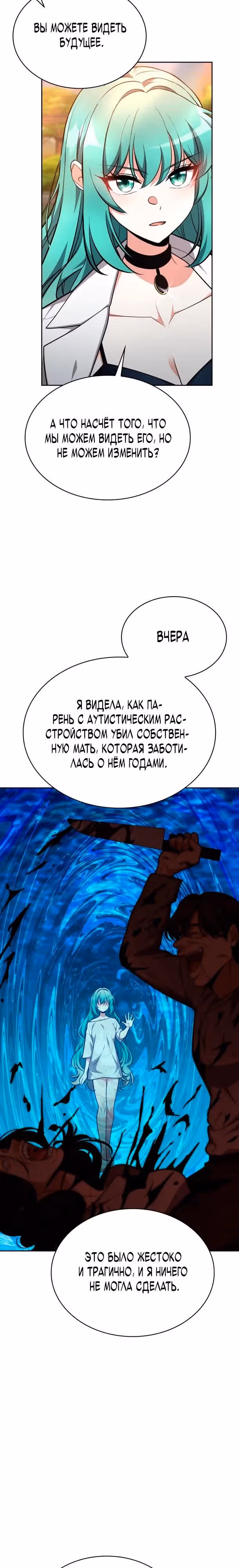 Похищение драконов — Том 1 · Глава 37, страница 29