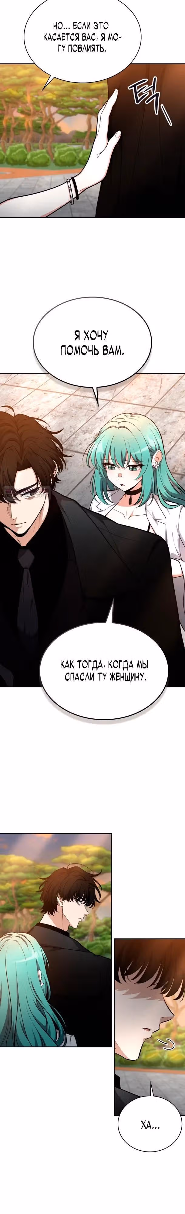 Похищение драконов — Том 1 · Глава 37, страница 30