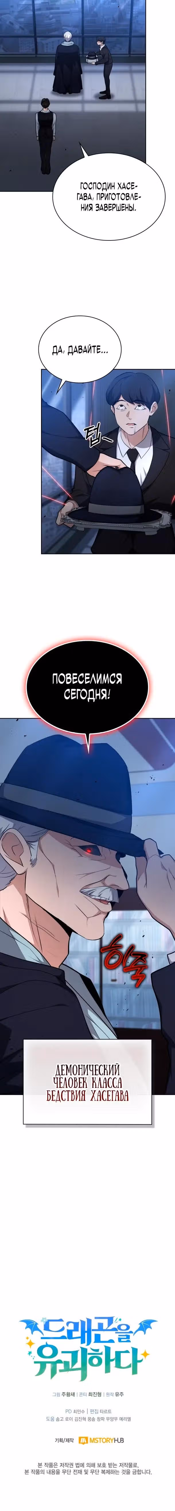 Похищение драконов — Том 1 · Глава 37, страница 32