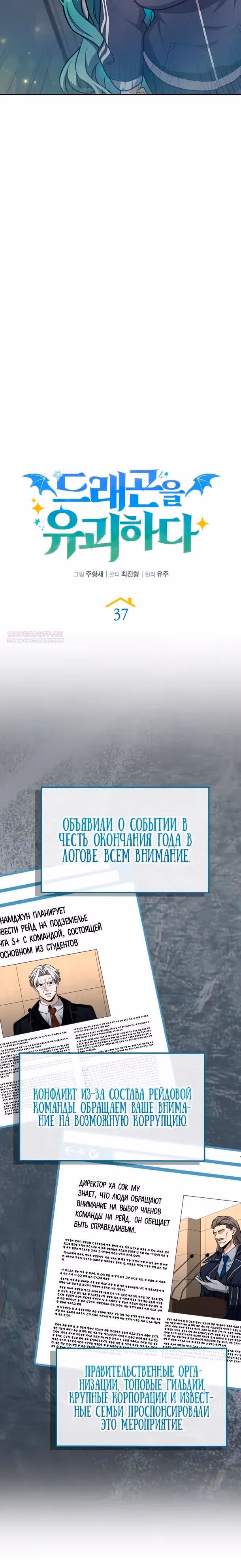 Похищение драконов — Том 1 · Глава 37, страница 10