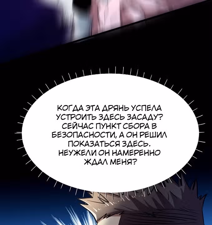 Поднятие характеристик после конца света — Том 1 · Глава 34, страница 94