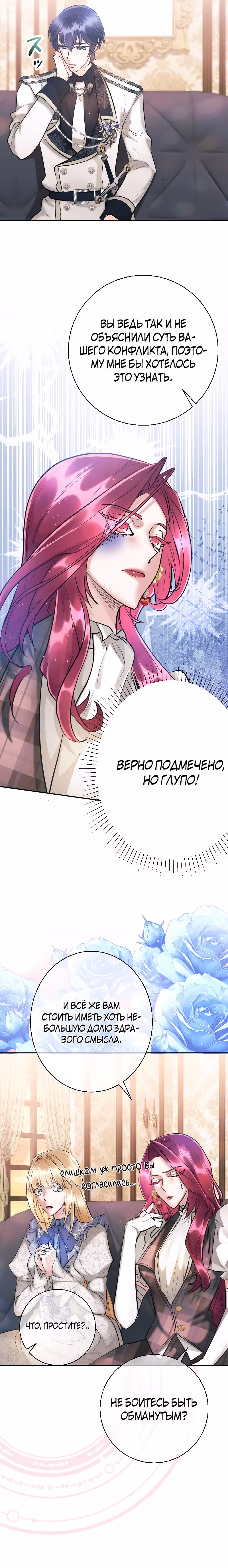Хоть я и злодейка, но я спасу главную героиню! — Том 1 · Глава 15, страница 15