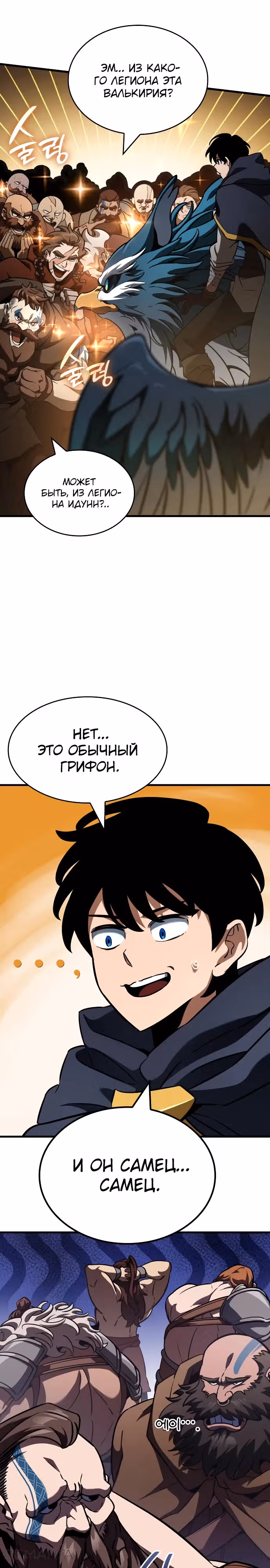 Сага Вальгаллы — Том 1 · Глава 34, страница 18